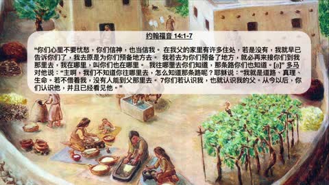 约翰福音14章 耶稣宣告他将离去并会再来，他应许赐下圣灵