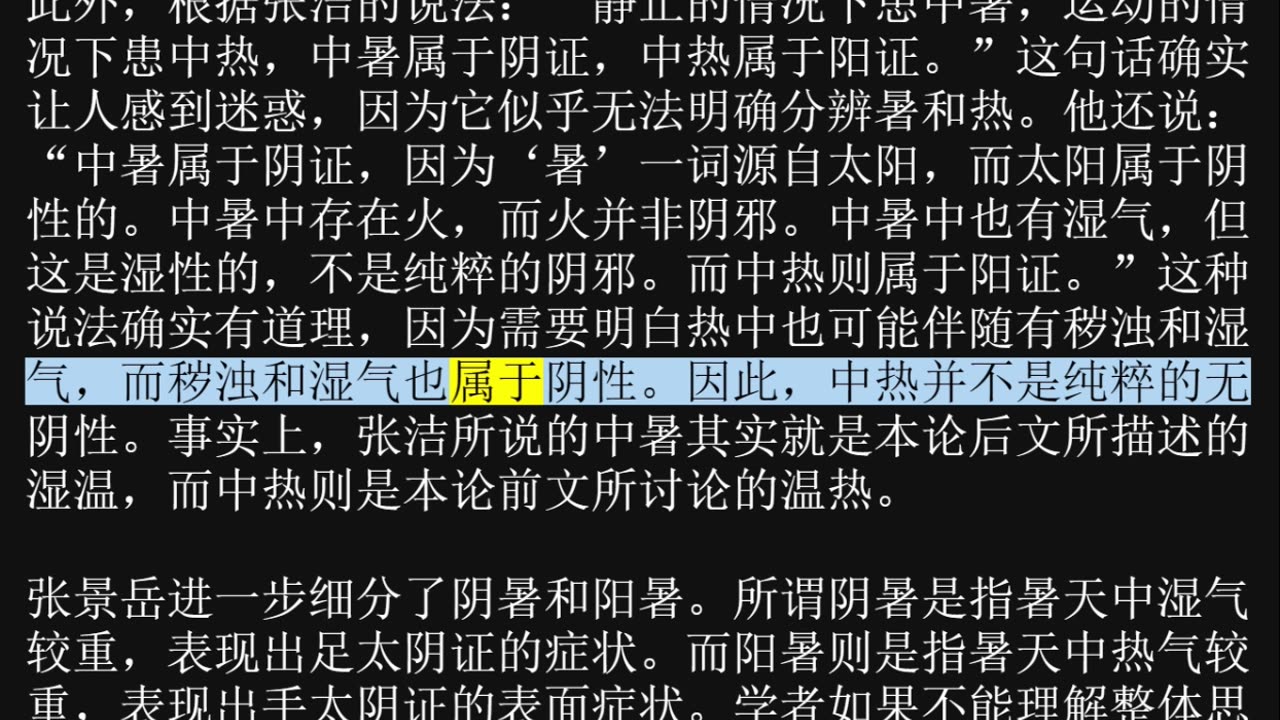 温病条辨,上焦篇.伏暑: 2.35-2.40(CN)