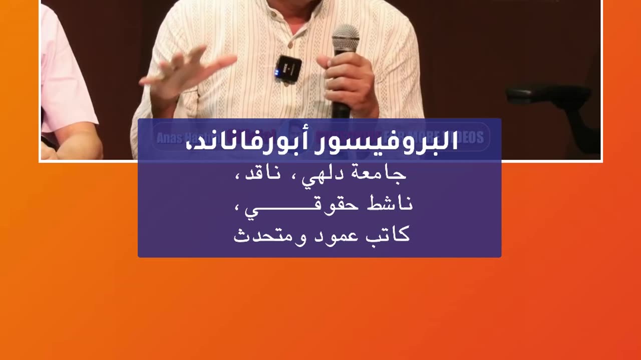 هندوتفا تمكّن العنف وتهمش المسلمين؛ أبورفاناند يتحدث