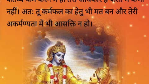 भागवत गीता के श्लोक
