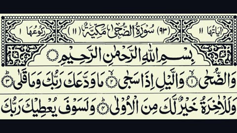 93-Surah Ad-Duha (The Morning Hours) I With Arabic Text (HD)| سورة الضحى | Best Surah for Depression