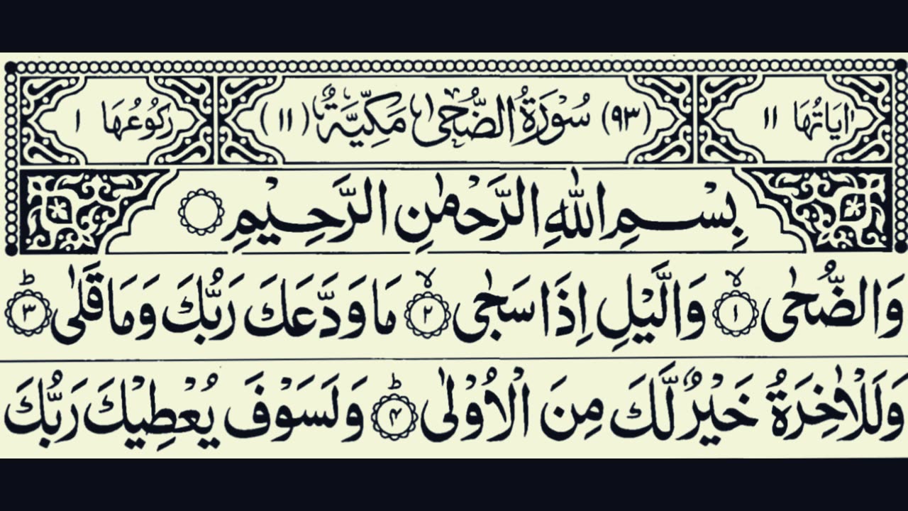 93-Surah Ad-Duha (The Morning Hours) I With Arabic Text (HD)| سورة الضحى | Best Surah for Depression