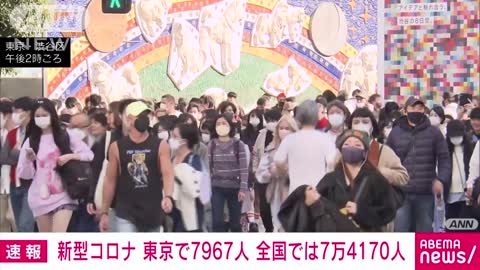 【速報】新型コロナ新規感染 東京7967人 全国7万4170人 厚労省(2022