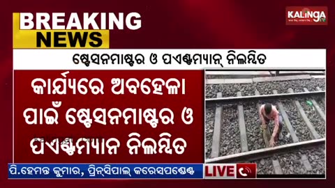 Bhadrak-Balasore Memu Train Averted Major Accident Near Nilagiri Station, 2 officials suspended