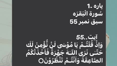 Knowledge of Islam | Surah Al-Baqarah | Ayat 55
