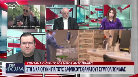 ΣΤΗ ΦΟΡΑ ΜΕΡΟΣ 2 10/01/24