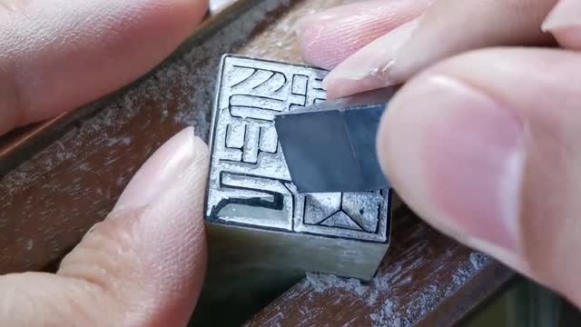 Seal carving part 5: an ancient craft, it is recommended to wear headphones.