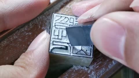 Seal carving part 5: an ancient craft, it is recommended to wear headphones.