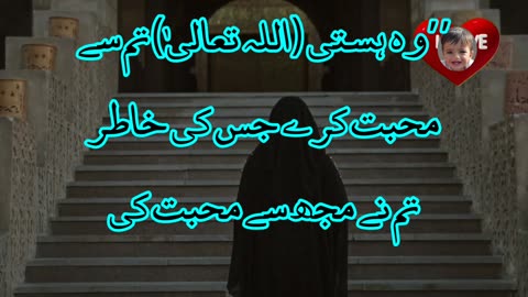 Mohabbat ka izhaar Karne wale ke Liye Dua! محبت کا اظہار کرنے والے کے لیے دعا!