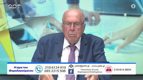 Η ώρα των φορολογούμενων 10/09/24