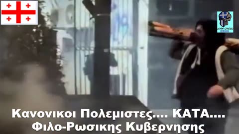 #ΠΛΗΡΩΜΕΝΑ_ΤΣΙΡΑΚΙΑ του ΝAΤΟ... ΣΚΟΡΠΟΥΝ το ΧΑΟΣ ΕΔΩ και Ημερες στη Γεωργια