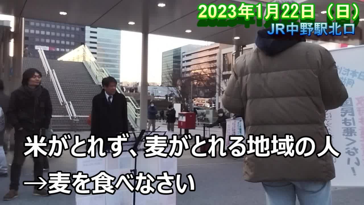 ガン食街宣46【JR中野駅北口 2023年1月22日(日)】