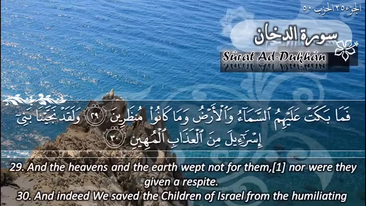 44.SURAH 044 DUKHAN RECITATION BY SHEIKH MAHER AL MUAIQ
