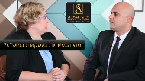 אסף שובלי - עו"ד נדל"ן - עיסקאות במוש"ע, עיסקאות נדל"ן מורכבות 09-7684999