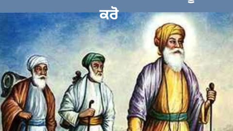 ਧੰਨ ਧੰਨ ਸ਼੍ਰੀ ਗੁਰੂ ਨਾਨਕ ਦੇਵ ਸਾਹਿਬ ਜੀ