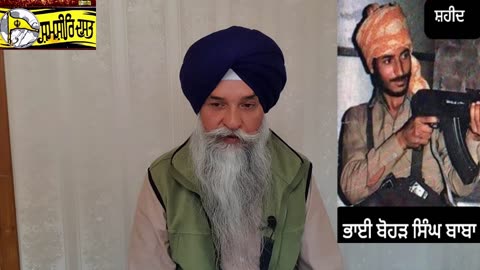 Shaheed Bhai Bohar Singh baba - Loveshinder Singh Dalewal