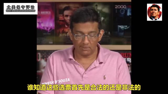 迪内什·德索萨解读比尔·巴尔在选举舞弊调查中的不作为