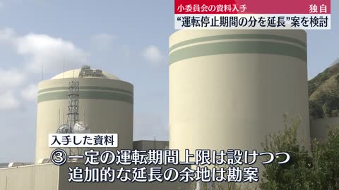 【独自】原発運転期間延長めぐり…“運転停止期間ぶん延長案”など検討