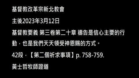 【第二個祈求事項】