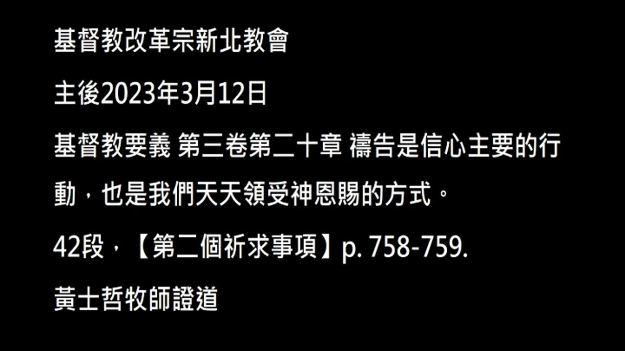 【第二個祈求事項】