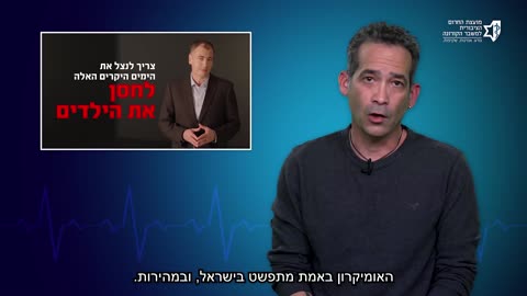 רגע של אמת פרופ' צביקה גרנות מפרק את פייק קמפיין חיסון הילדים