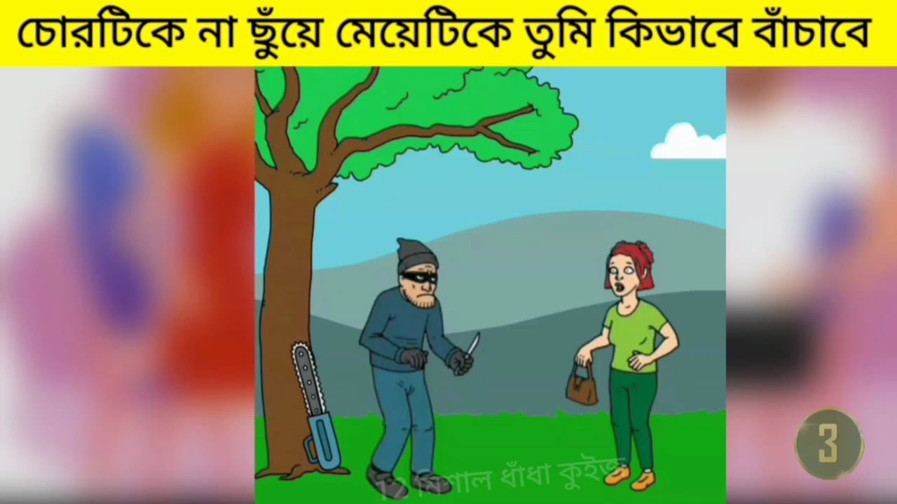 Bangla ধাঁধা| GK Guiz