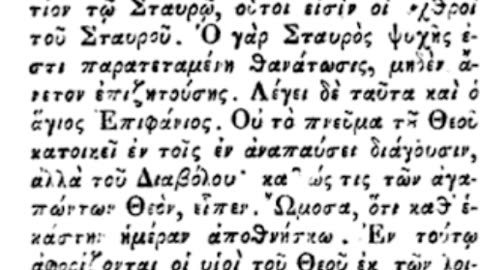 ΔΙΑΒΑΣΤΕ ΤΟ ΞΑΝΑ ΚΑΙ ΞΑΝΑ - ΚΑΤΑΛΑΒΑΤΕ ΨΕΥΤΟΧΡΙΣΤΙΑΝΟΙ ΠΟΙΟΙ ΕΙΣΤΕ???