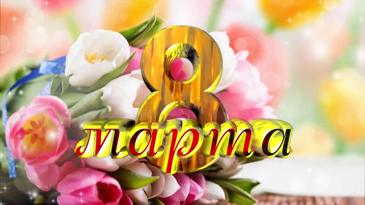THE MOST BEAUTIFUL FOOTAGE FROM MARCH 8 . women's holiday