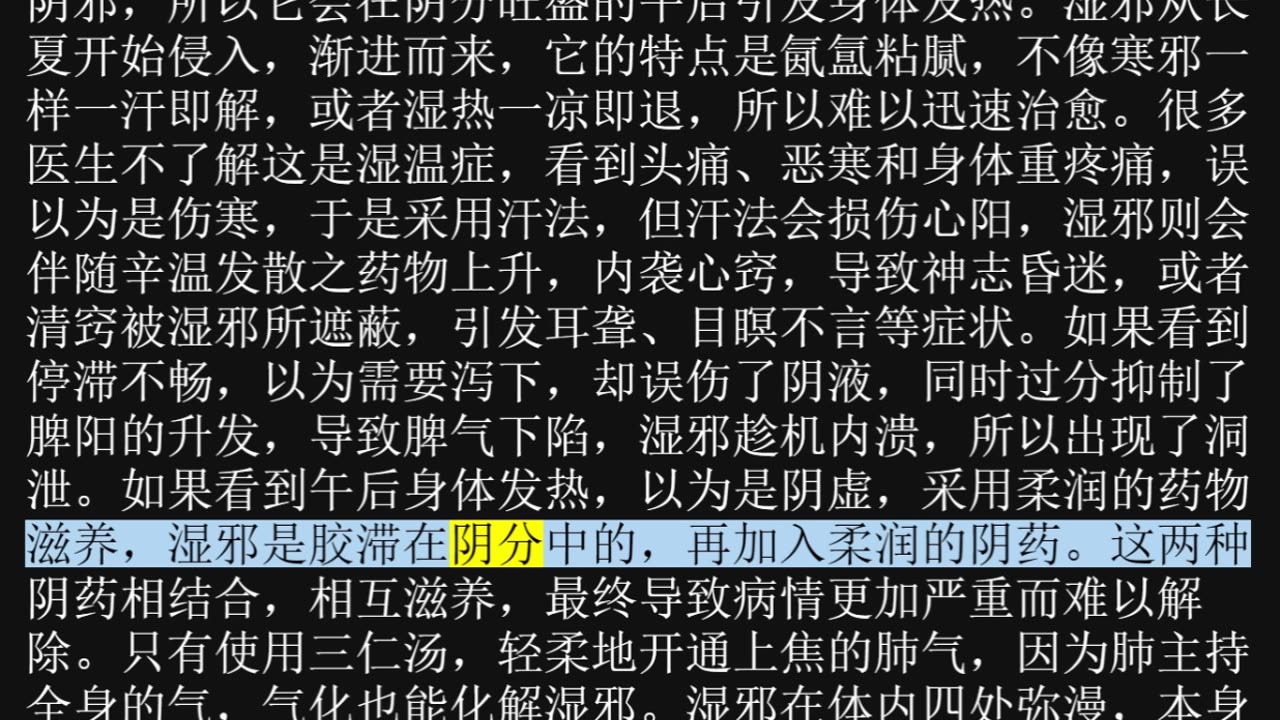 温病条辨,上焦篇 2.41-2.49(CN)