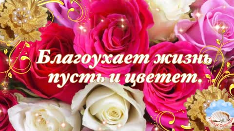 🌹Эти Розы Для Тебя!🌹Прекрасные Пожелания