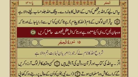 Quran-Para13_30-Urdu Translation