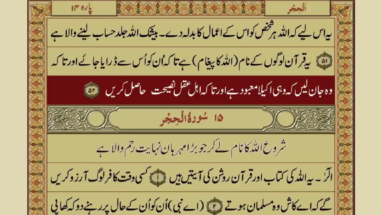 Quran-Para13_30-Urdu Translation