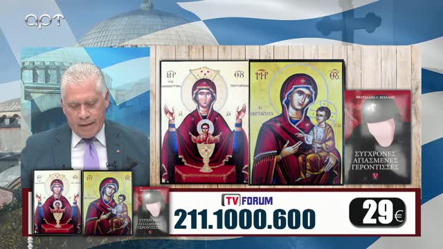 ΕΛΛΑΔΑ ΚΑΙ ΟΡΘΟΔΟΞΙΑ 22/9/22