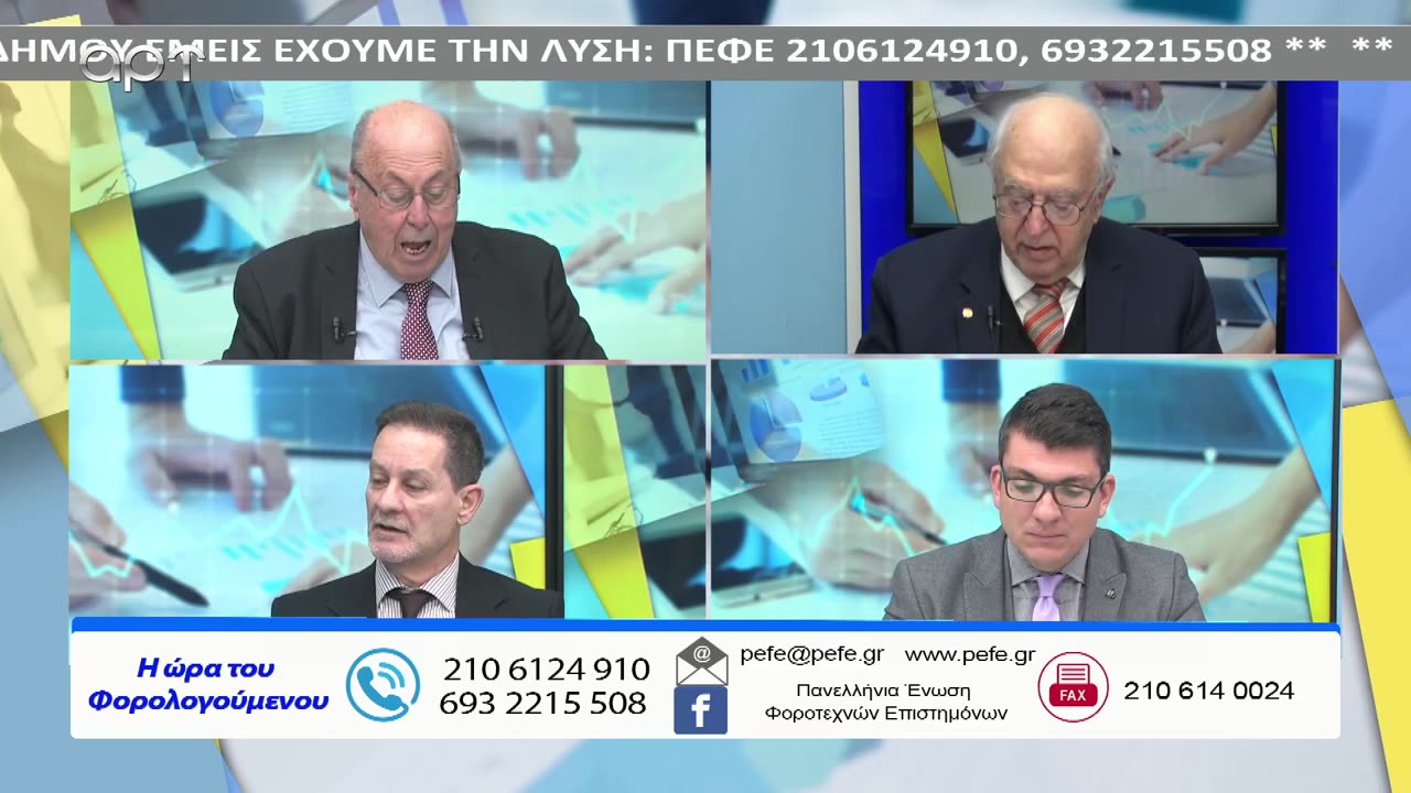 Η ώρα των φορολογούμενων 23/01/24