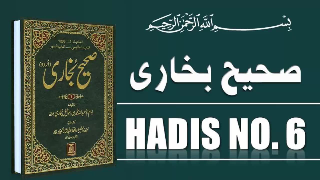 Sahih Bukhari Hadis No.6
