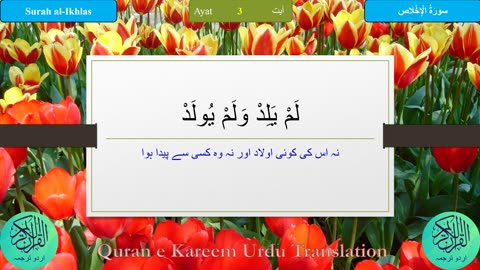 Sorah e Ikhlas