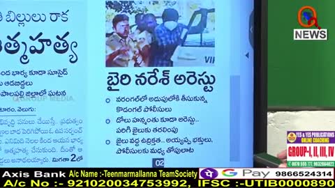 భైరి నరేష్ ఎవరి మనిషో తెలిస్తే షాక్....|| TeenmarMallanna || QNews || QNewsHD