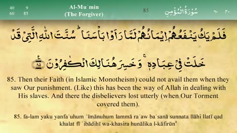 040 Surah Al-Mu'min by Syekh Misyari Rasyid Al-'Afasi