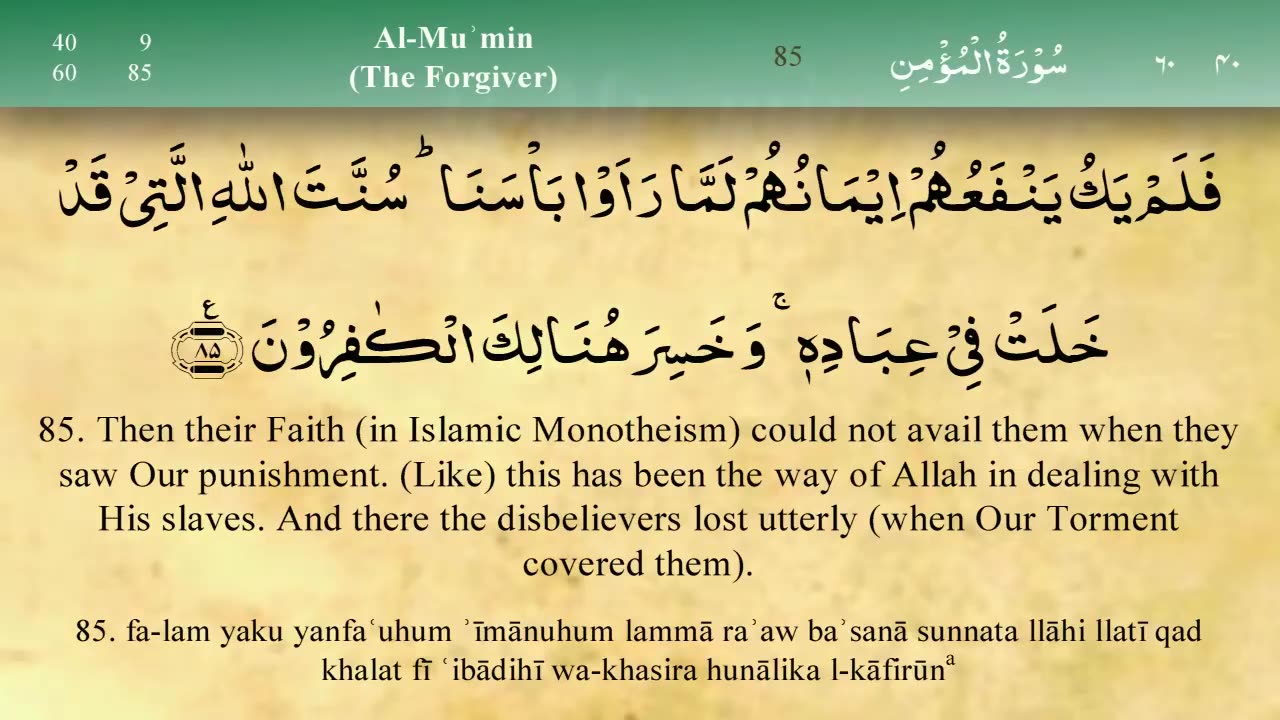 040 Surah Al-Mu'min by Syekh Misyari Rasyid Al-'Afasi