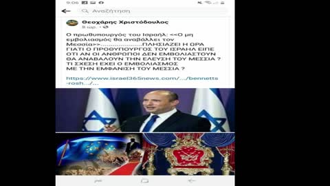 Θελουν να φερουν τον ψευτομεσσια τους