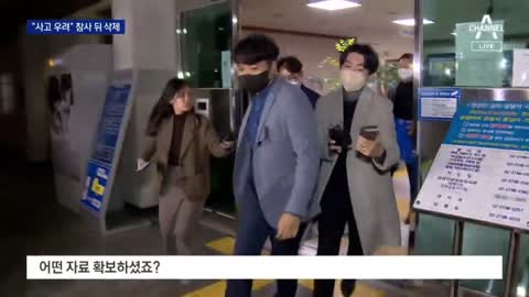 인파 사고 우려” 보고서, 참사 뒤 삭제…용산서, 증거인멸 정황 | 뉴스A