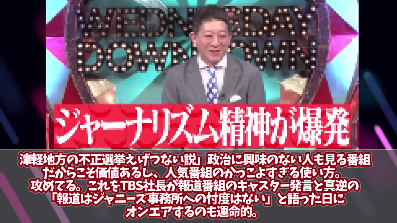 津軽選挙について