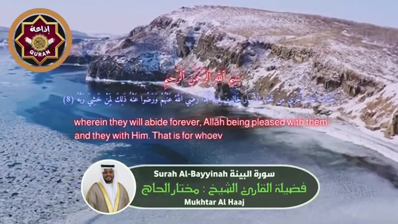 سورة البينة