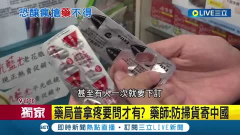 台灣人自己都不夠用了還要給中國 搶藥寄中國現象出現! 王必勝普拿疼最缺 小三通醫界都反對 台大名醫藥恐被掃光│記者 林敬庭 柯佩瑄│【LIVE大現場】20221215│三立新聞台
