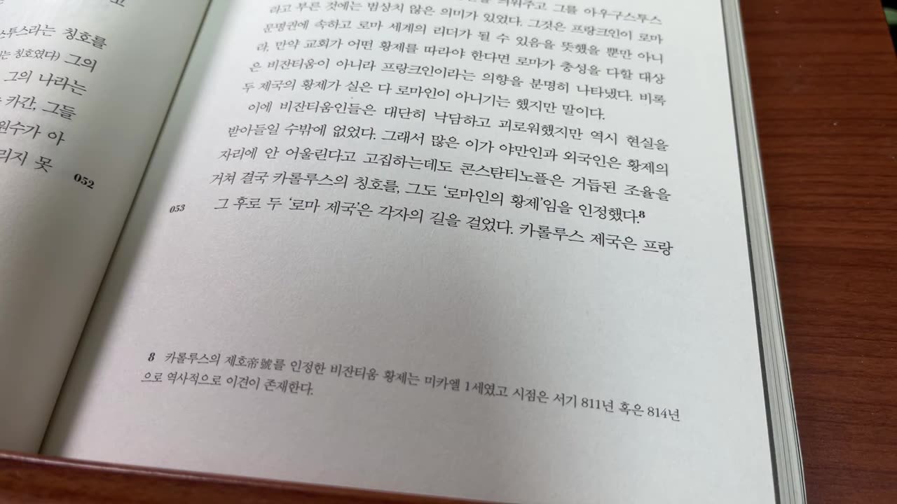 이중톈중국사,선종의흥기,교황, 프랑크인, 게르만인, 로마, 봉건왕국, 콘스탄티노플, 스테파노2세, 피핀, 머르텔, 허수아비국왕, 도유식,비잔티움,예수의성상,롬바르드왕국,야만인,왕관
