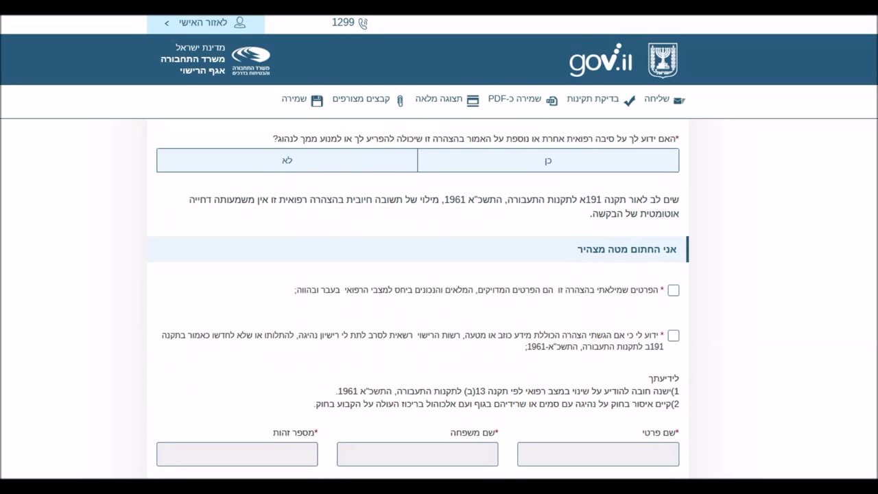 תהליך הוצאת רשיון נהיגה בישראל 2023 למחוסנים