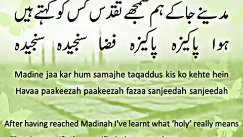 Madine ka safar hai | Urdu & English Translation
