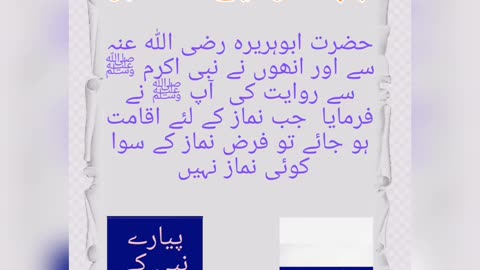 جب اقامت ہو جاۓ