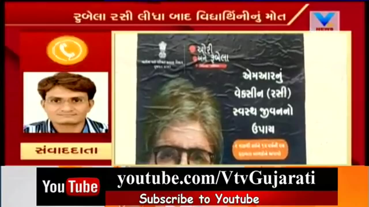2018 July, Sabarkantha Gujarat - student died following measles rubella vaccination