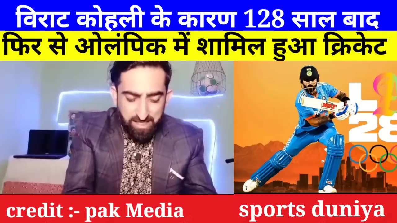 Pak Media Reaction on Cricket in Olympics Because of Virat Kohli | Virat Kohli Craze in Olympics |